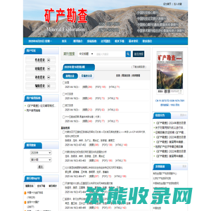 欢迎访问《矿产勘查》编辑部