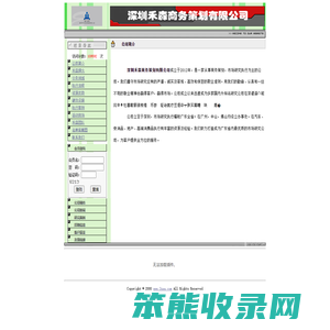 深圳禾森商务策划有限公司（全省执行