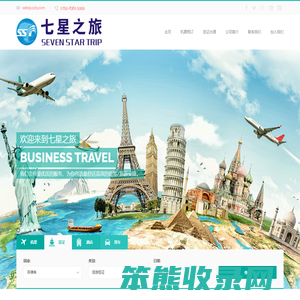 深圳市七星之旅商旅有限公司