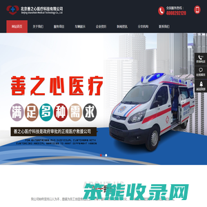 北京救护车转运