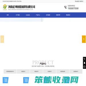 河南正坤耐磨材料有限公司