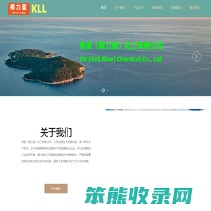 英国（棵力蓝）化工有限公司