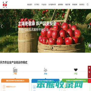 成都天杰有机农业发展有限公司