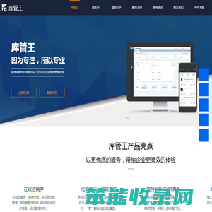 库管王