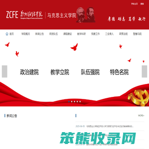 马克思主义学院