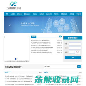 翠城招标网站