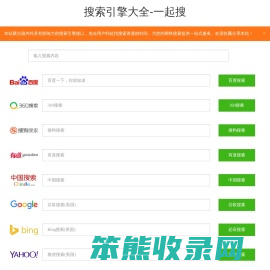 搜索引擎大全