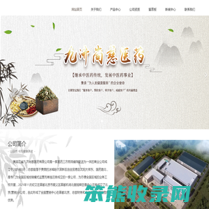 黑龙江省九济尚慈医药有限公司