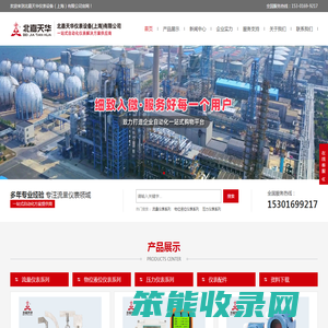 北嘉天华仪表设备（上海）有限公司