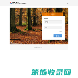 亿邮电子邮件系统