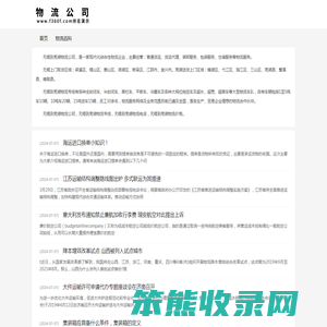 无锡到芜湖物流专线