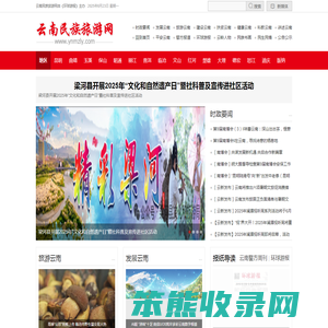 云南民族旅游网