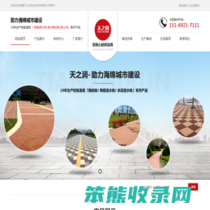 陶瓷透水砖