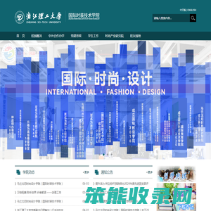 浙江理工大学国际教育学院