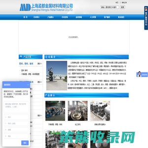 上海孟都金属材料有限公司