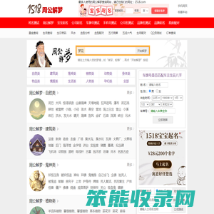 1518周公解梦