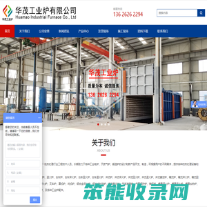 丹阳华茂工业炉有限公司