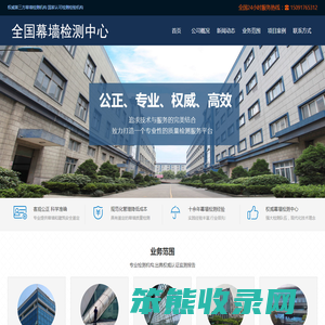 全国幕墙检测中心