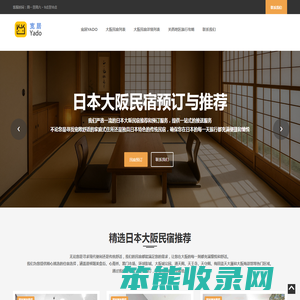 大阪民宿预订:覆盖心斋桥