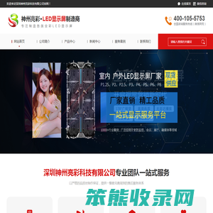 深圳室内外全彩LED显示屏