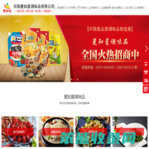 河南菱知星调味品有限公司