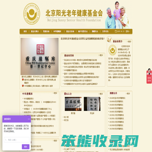 北京阳光老年健康基金会
