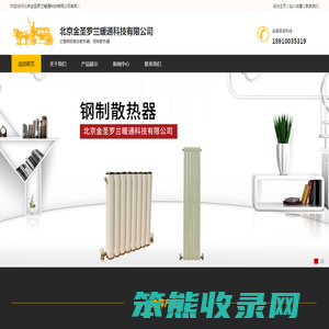 北京金圣罗兰暖通科技有限公司