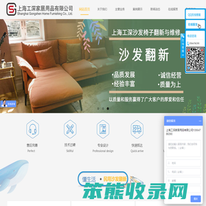 上海工深沙发椅子翻新与维修