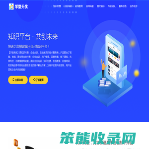 学堂无忧,企业学堂,知识付费,企业内培,在线教育,技术服务商,101软件定制,嘉扑科技