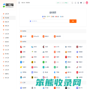 在线工具箱