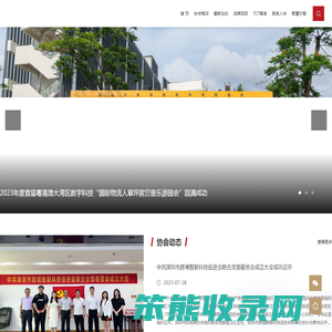 深圳市跨境智联科技促进会