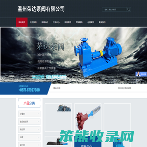 温州荣达泵阀有限公司