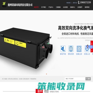德州莱森环境科技有限公司