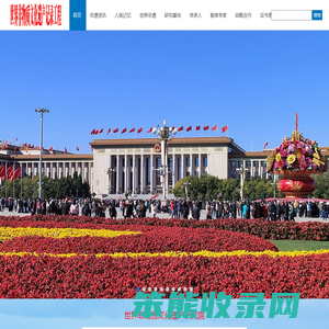 世界非物质文化遗产记录工程