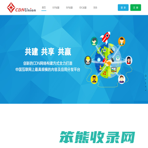 CDN联盟网站加速联盟网站镜像联盟