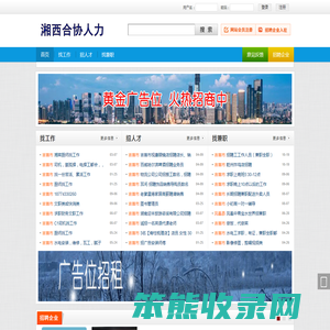 湘西合协人力