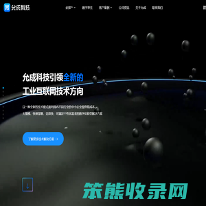 重庆允成互联网科技有限公司