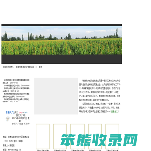 张掖市多成农业有限公司