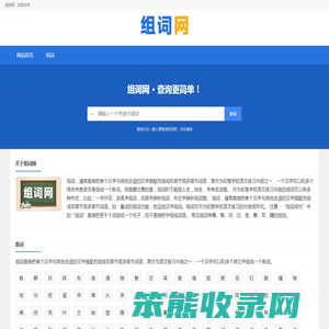 组词网