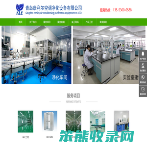 青岛康利尔空调净化设备有限公司