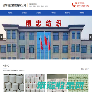 济宁精忠纺织有限公司