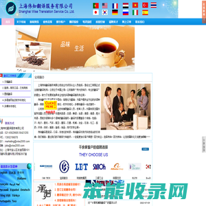 上海伟知翻译服务有限公司