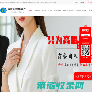 东莞工作服