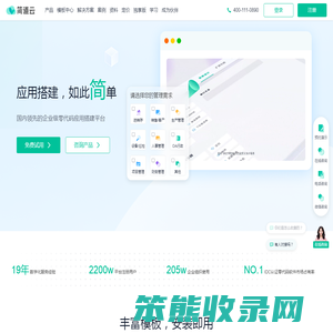 「简道云官网」零代码应用搭建平台