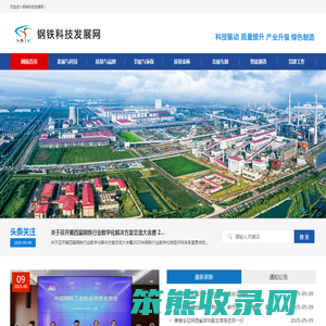 钢铁科技发展网