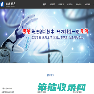 北京诚济制药股份有限公司