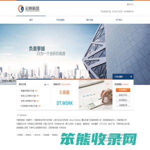 云帆航信