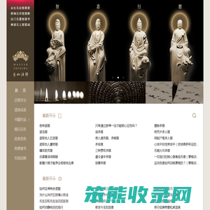生如法师网
