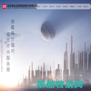 深业物业运营集团股份有限公司