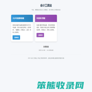 会计工具站